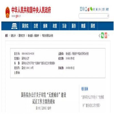 “無廢城市”建設是怎么回事？哪些城市將成為試點城市？
