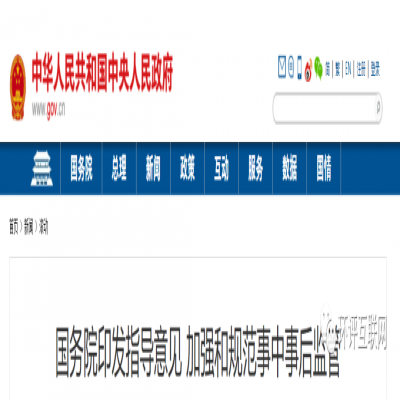 國(guó)務(wù)院 | 將深化生態(tài)環(huán)境執(zhí)法改革，更多審批將轉(zhuǎn)到監(jiān)管，推動(dòng)行業(yè)自律